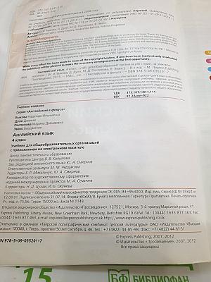 Английский язык. 4 класс. Учебник. Spotlight 4 Student's Book