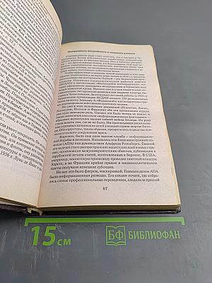 Крещение огнем. Вторжение из будущего