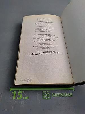 Крещение огнем. Вторжение из будущего