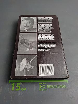 Крещение огнем. Вторжение из будущего