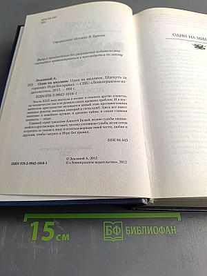 Один на миллион. Шагнуть за горизонт. Игра без правил