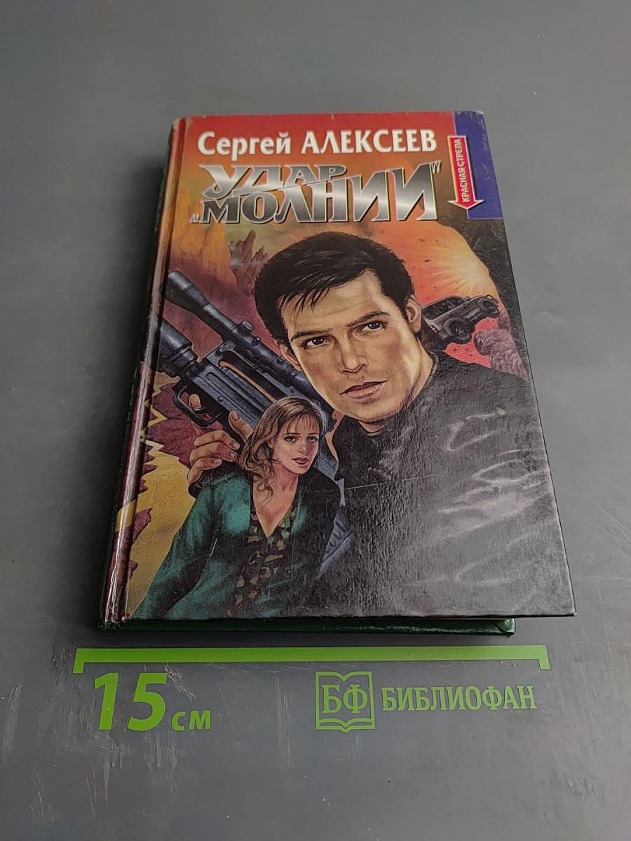 Удар "Молнии"