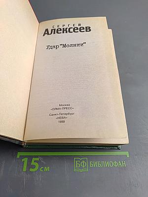 Удар "Молнии"