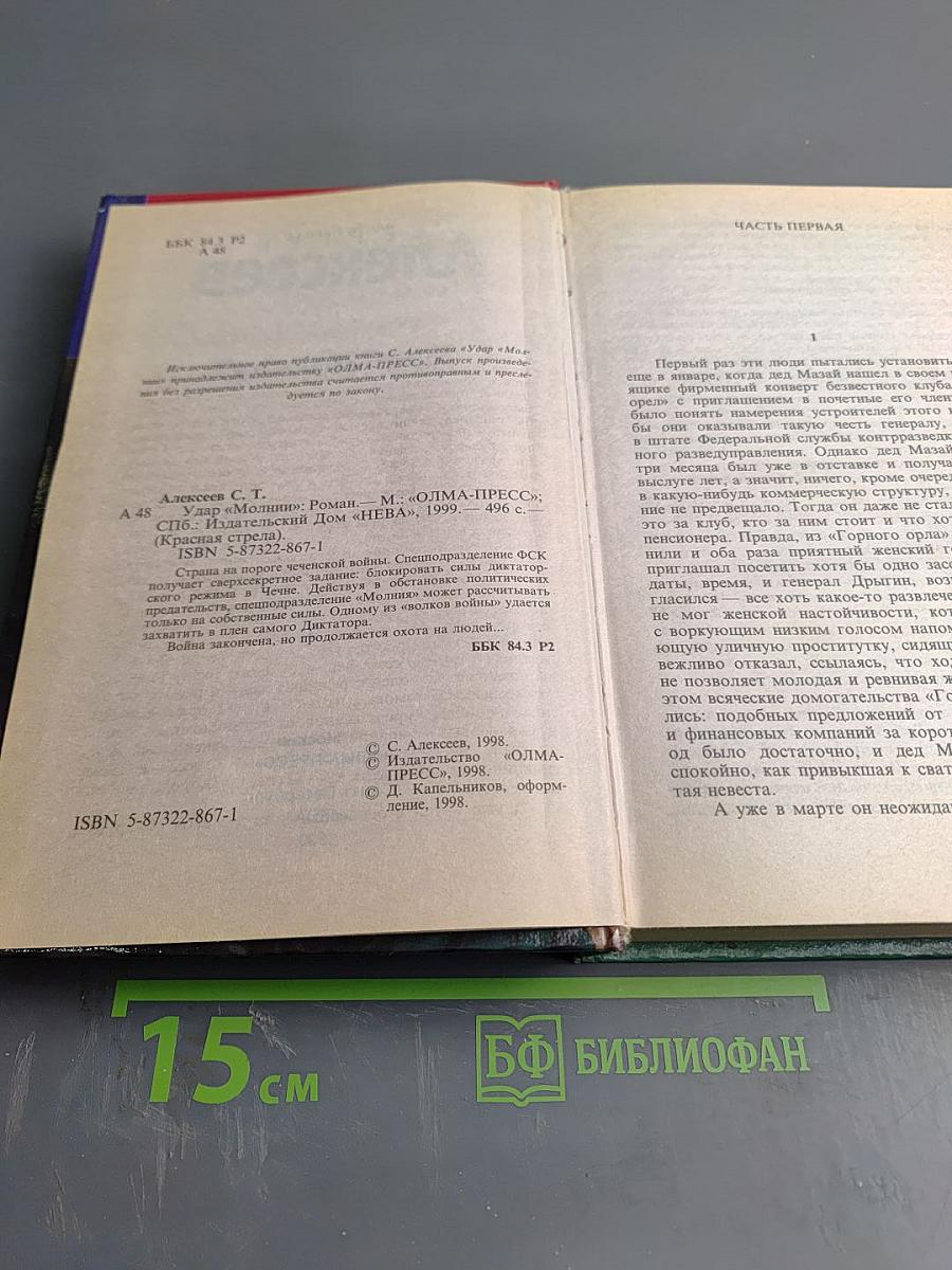 Удар "Молнии"