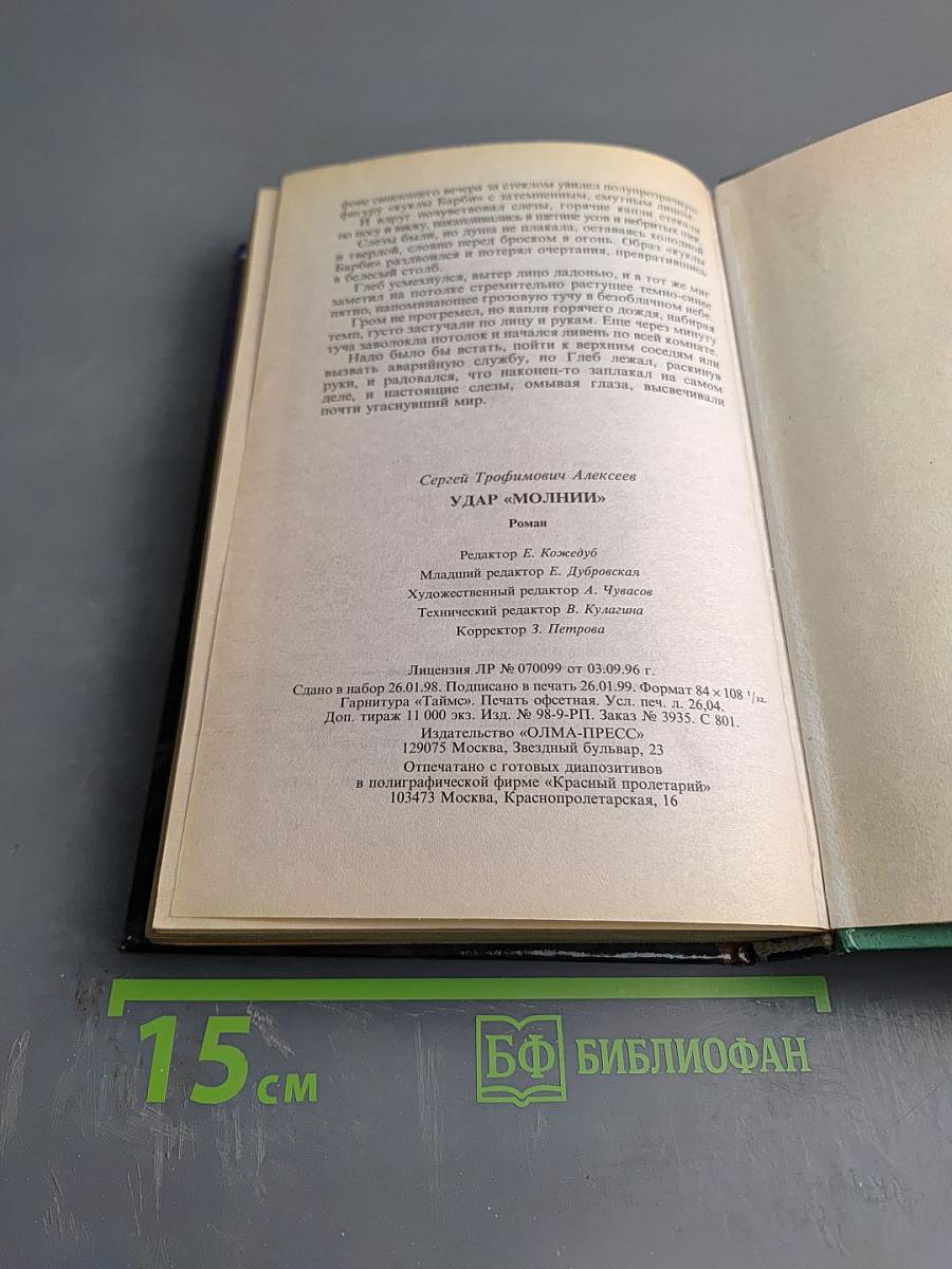 Удар "Молнии"