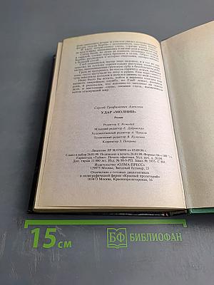 Удар "Молнии"