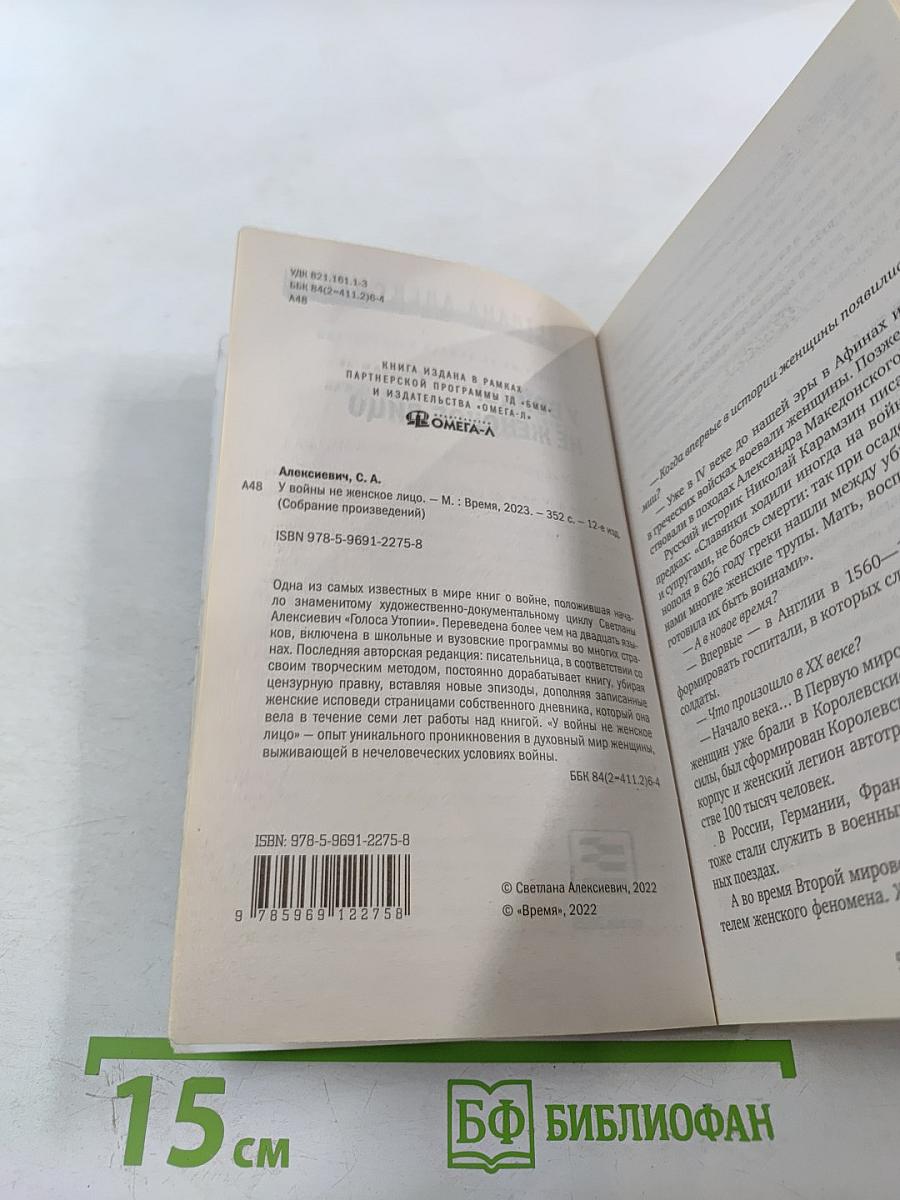 У войны не женское лицо