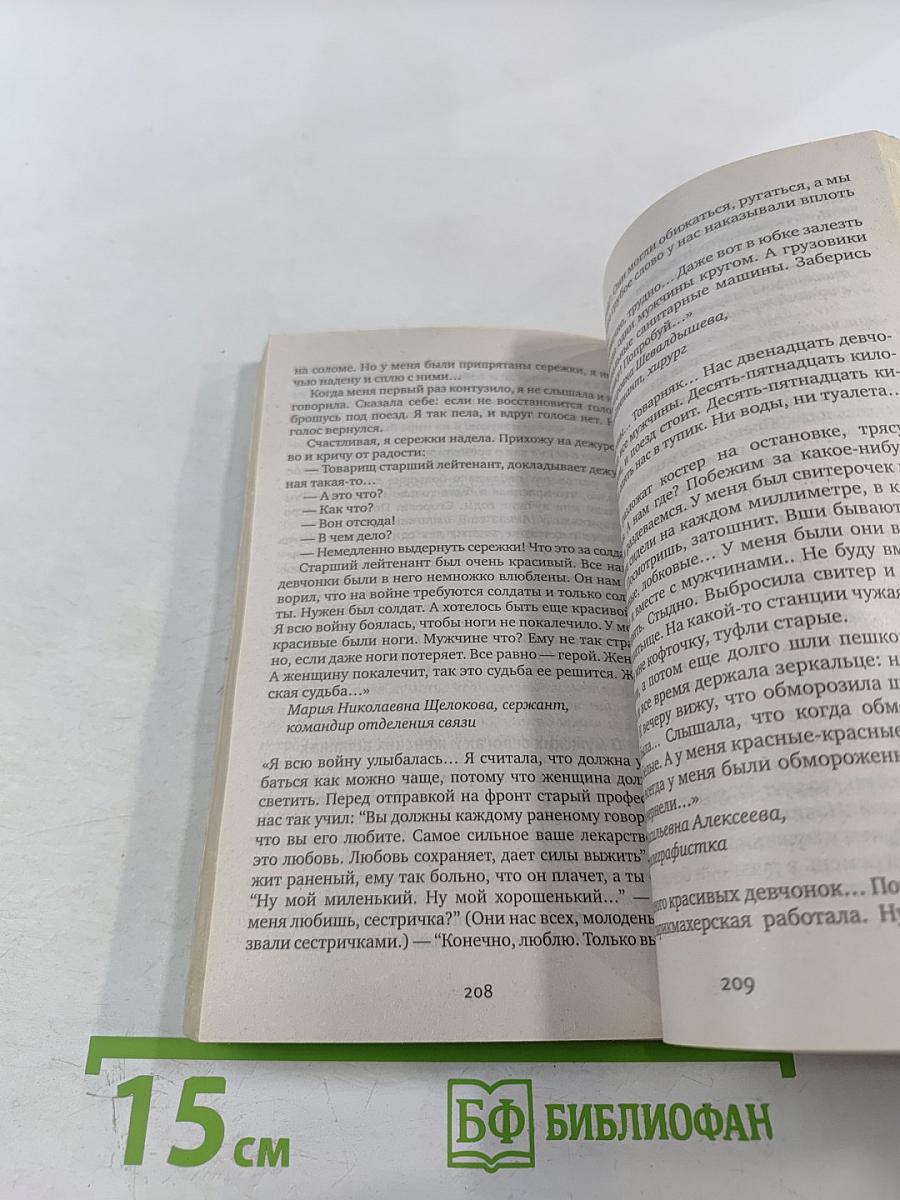 У войны не женское лицо