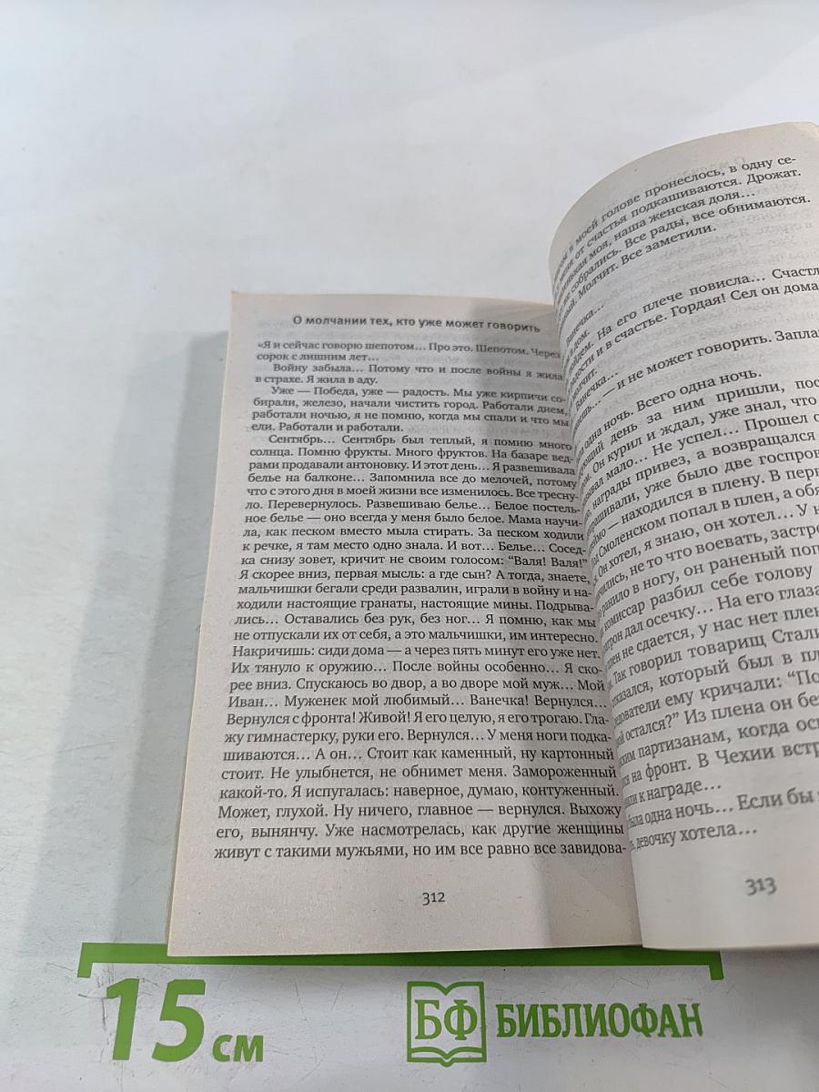 У войны не женское лицо