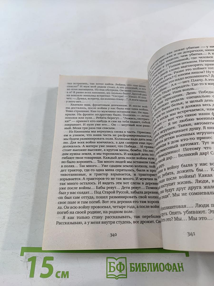 У войны не женское лицо