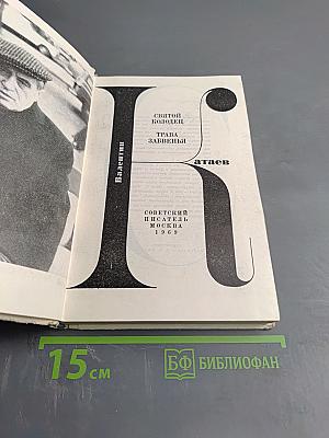 Святой колодец. Трава забвенья