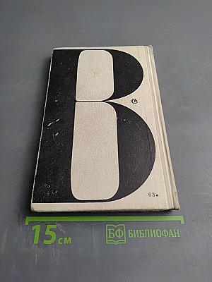 Святой колодец. Трава забвенья