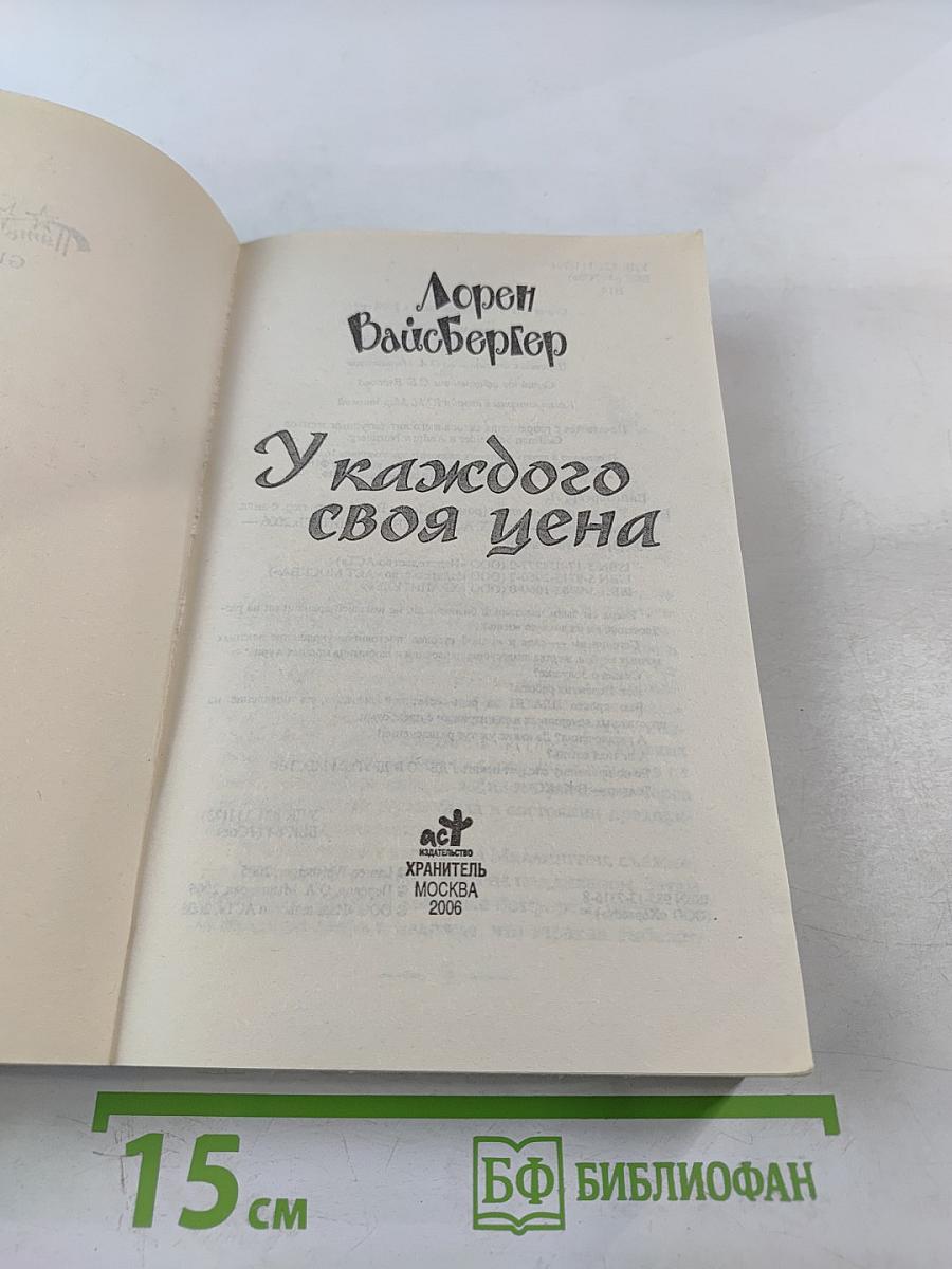 У каждого своя цена