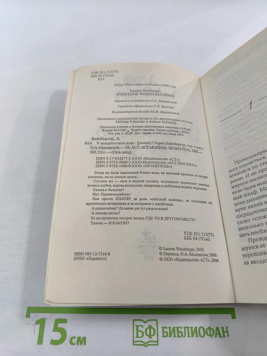 У каждого своя цена