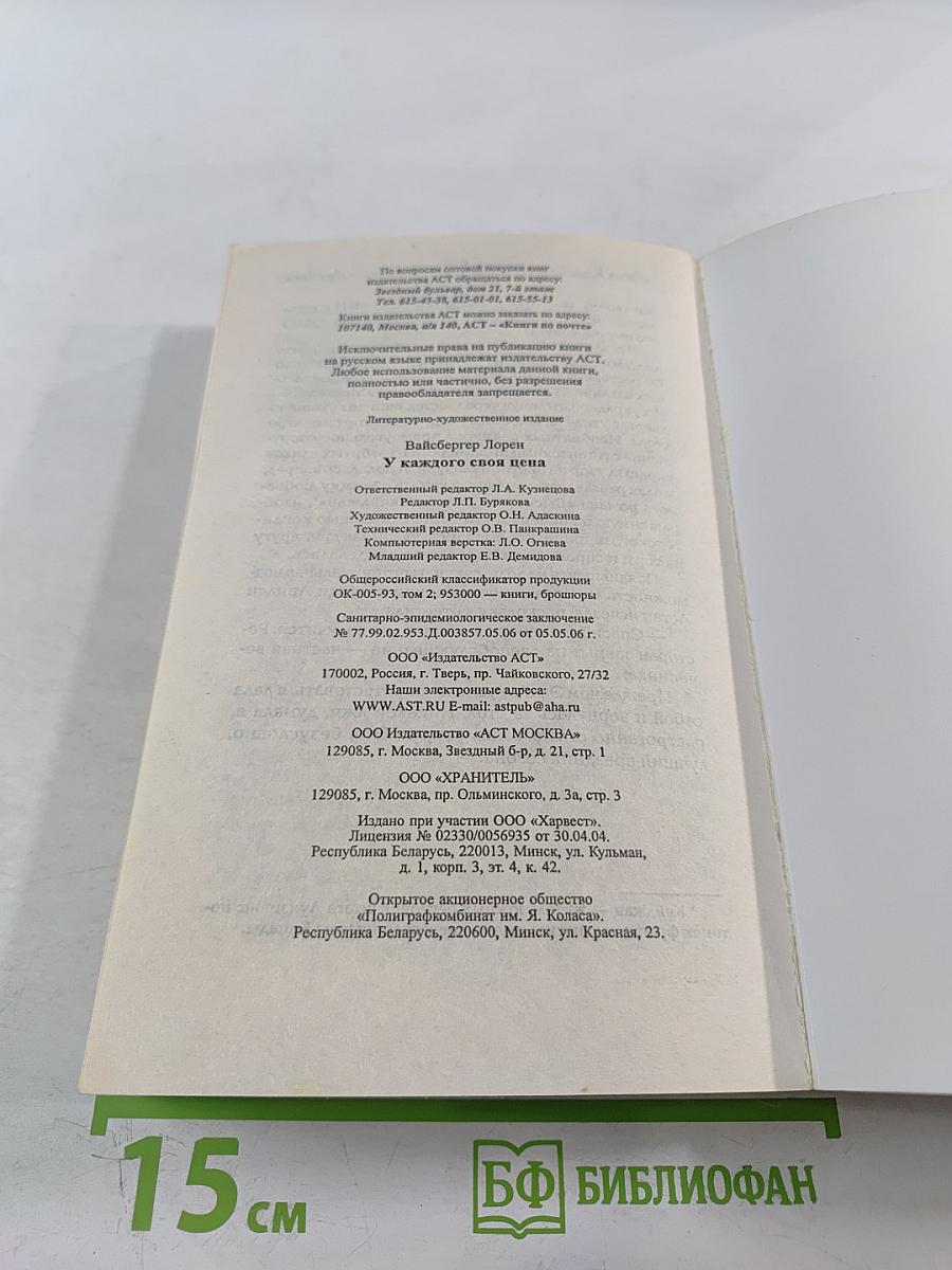 У каждого своя цена