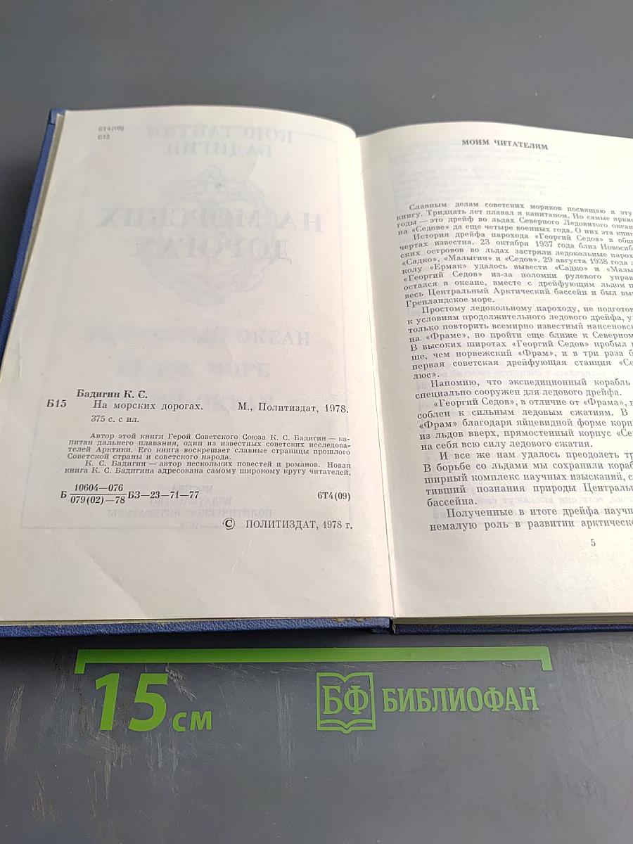 На морских дорогах