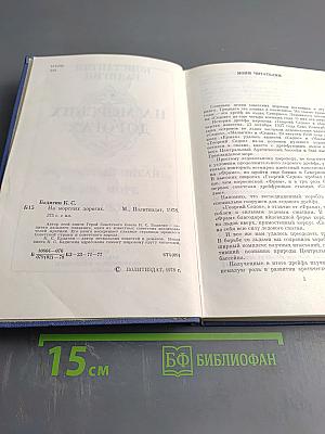 На морских дорогах