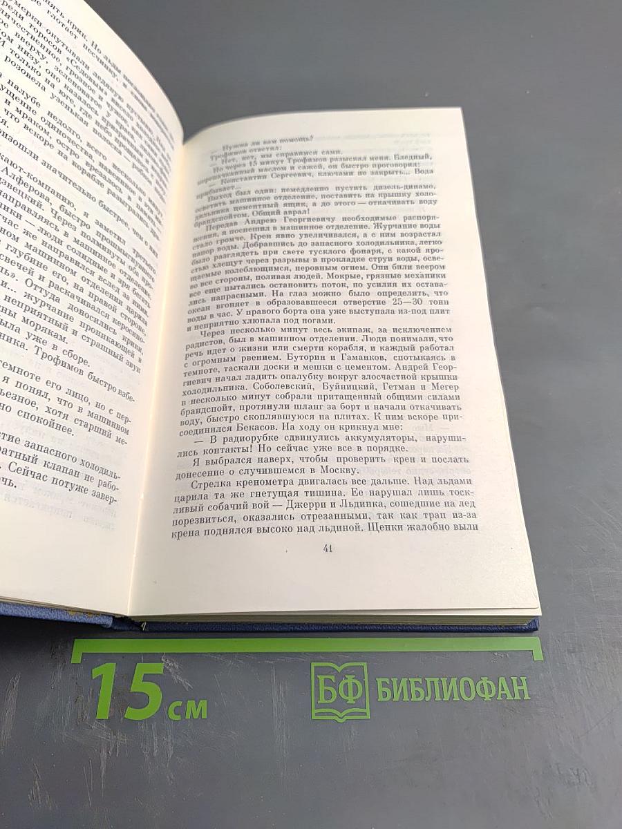 На морских дорогах