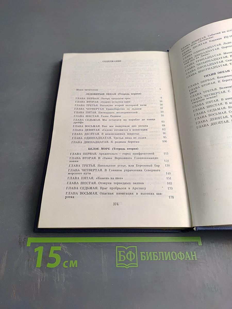 На морских дорогах