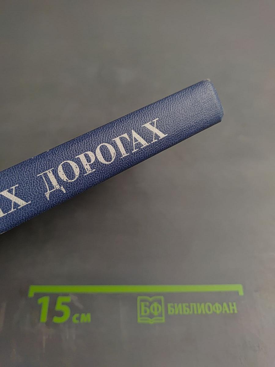 На морских дорогах