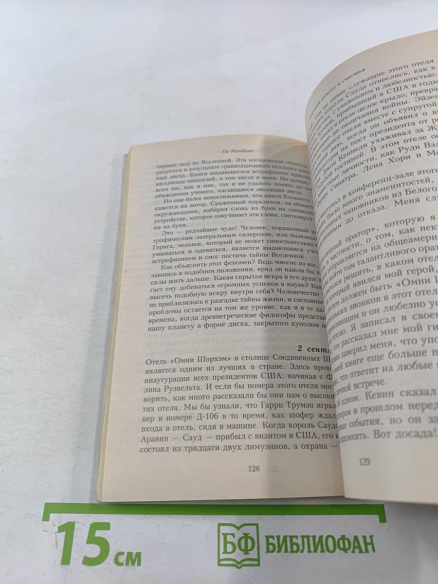 Секреты успеха и счастья