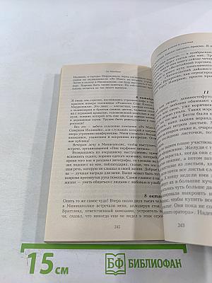 Секреты успеха и счастья