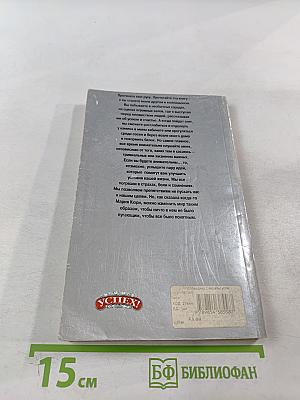 Секреты успеха и счастья