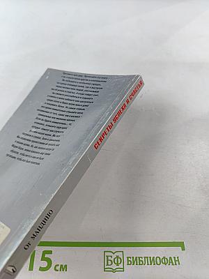 Секреты успеха и счастья