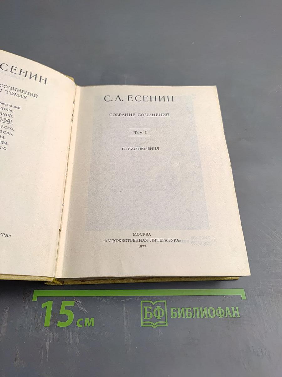 Собрание сочинений. Том 1. Стихотворения