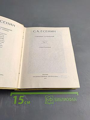Собрание сочинений. Том 1. Стихотворения