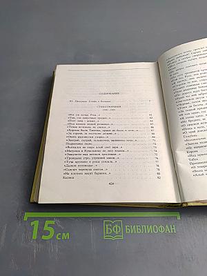 Собрание сочинений. Том 1. Стихотворения