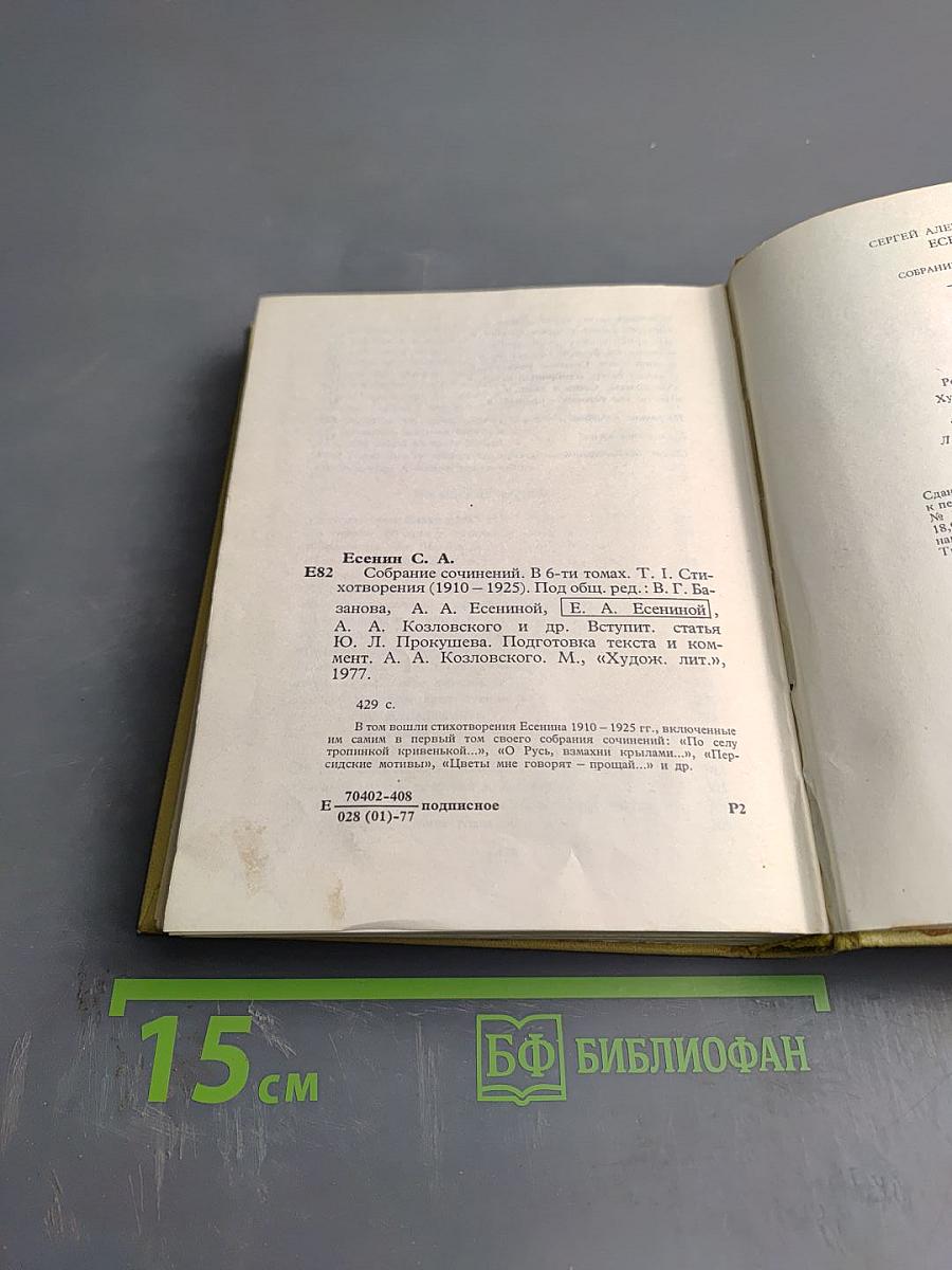 Собрание сочинений. Том 1. Стихотворения