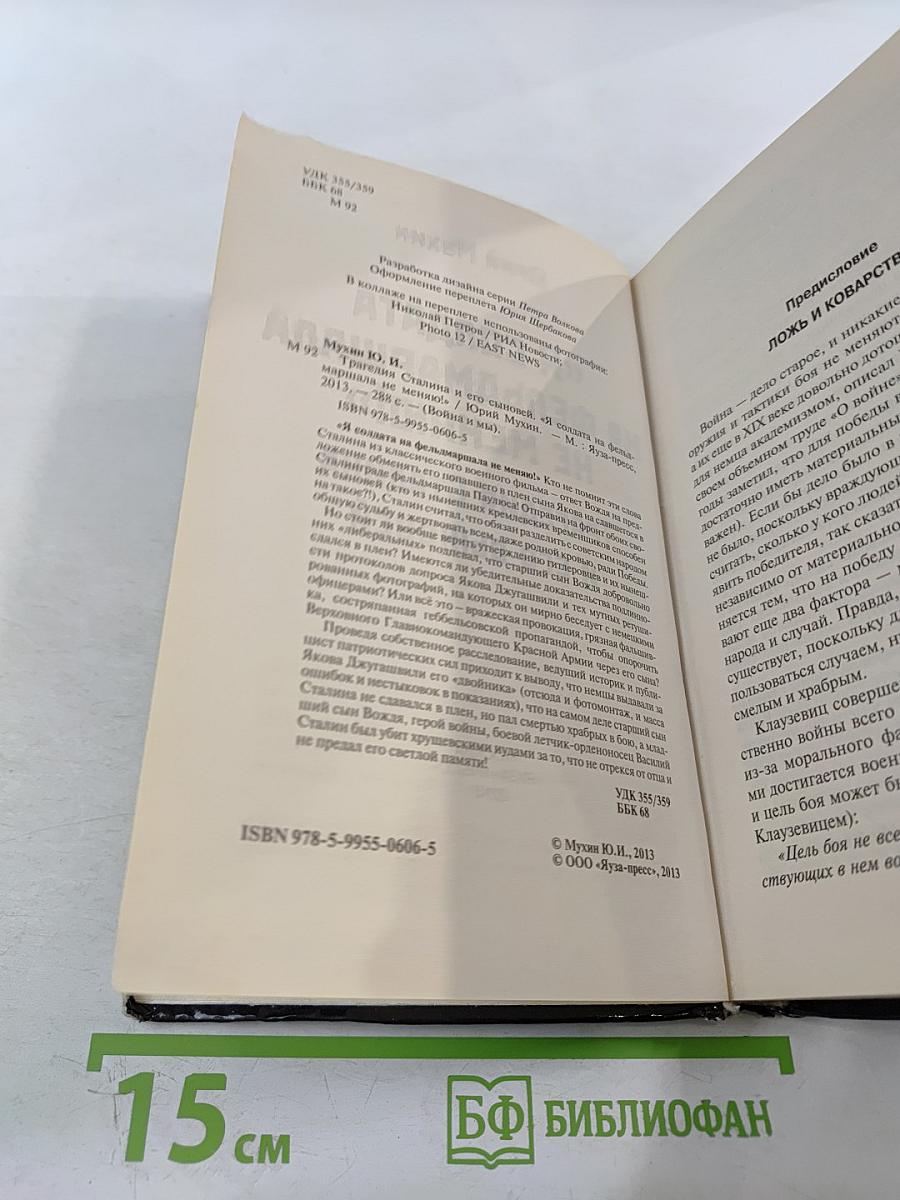 Трагедия Сталина и его сыновей «Я солдата на фельдмаршала не меняю!»