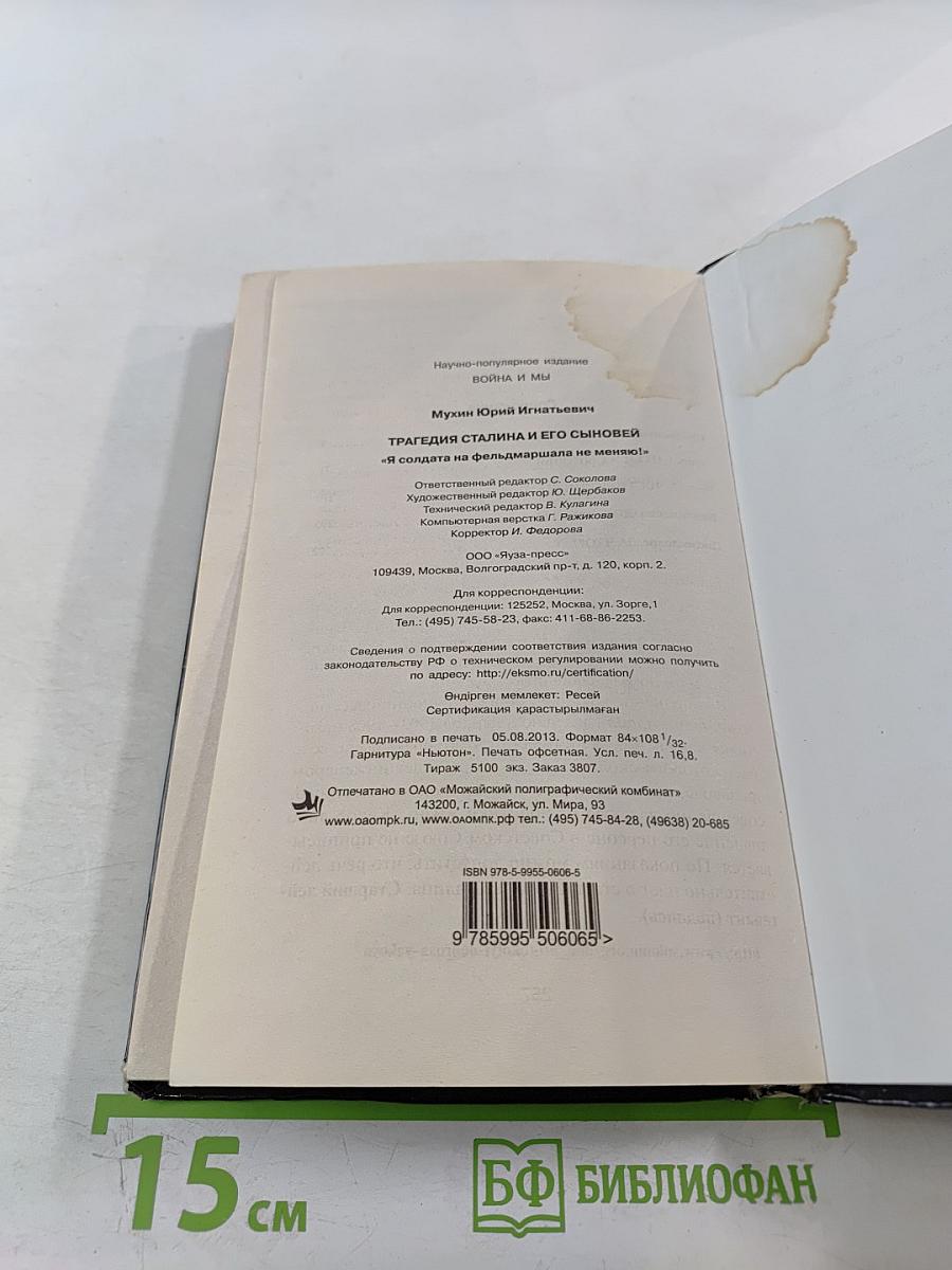 Трагедия Сталина и его сыновей «Я солдата на фельдмаршала не меняю!»