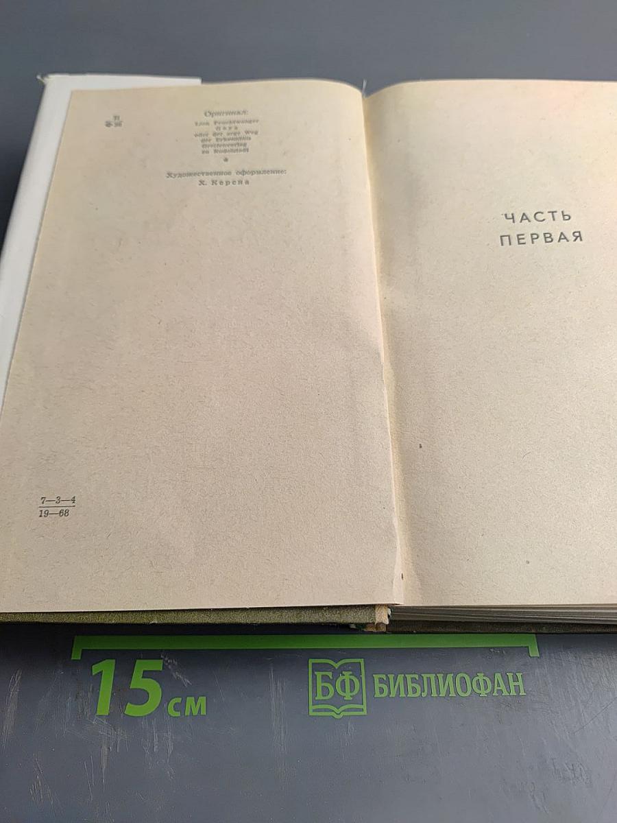 Гойя, или Тяжкий путь познания