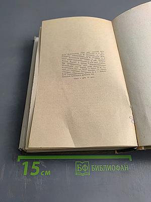 Гойя, или Тяжкий путь познания