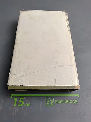 Гойя, или Тяжкий путь познания