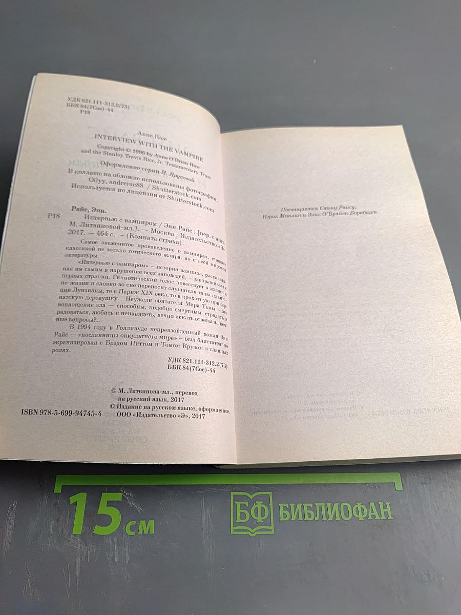 Интервью с вампиром