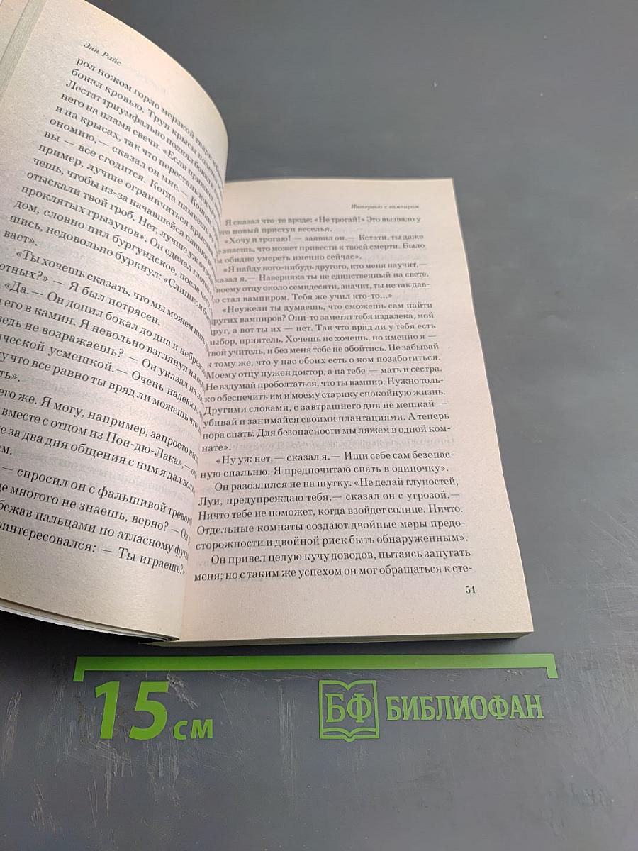 Интервью с вампиром