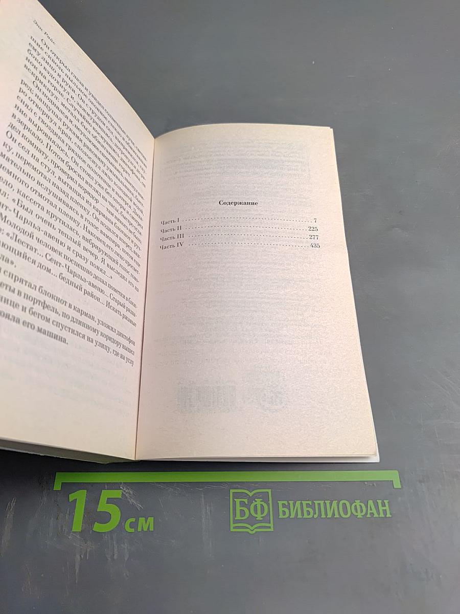 Интервью с вампиром