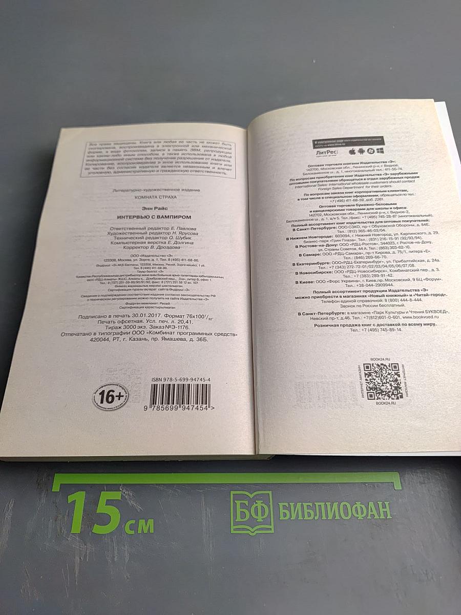 Интервью с вампиром