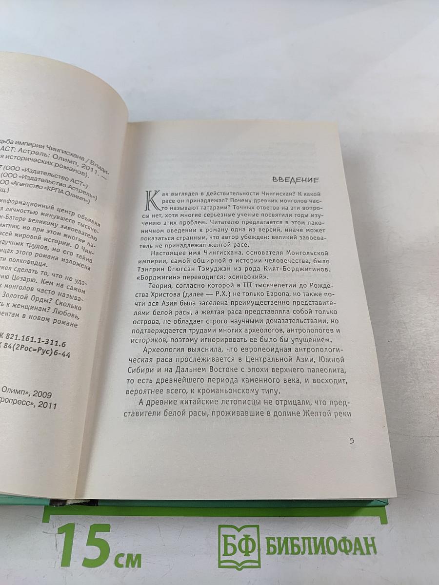 Великий монгол. Судьба империи Чингисхана