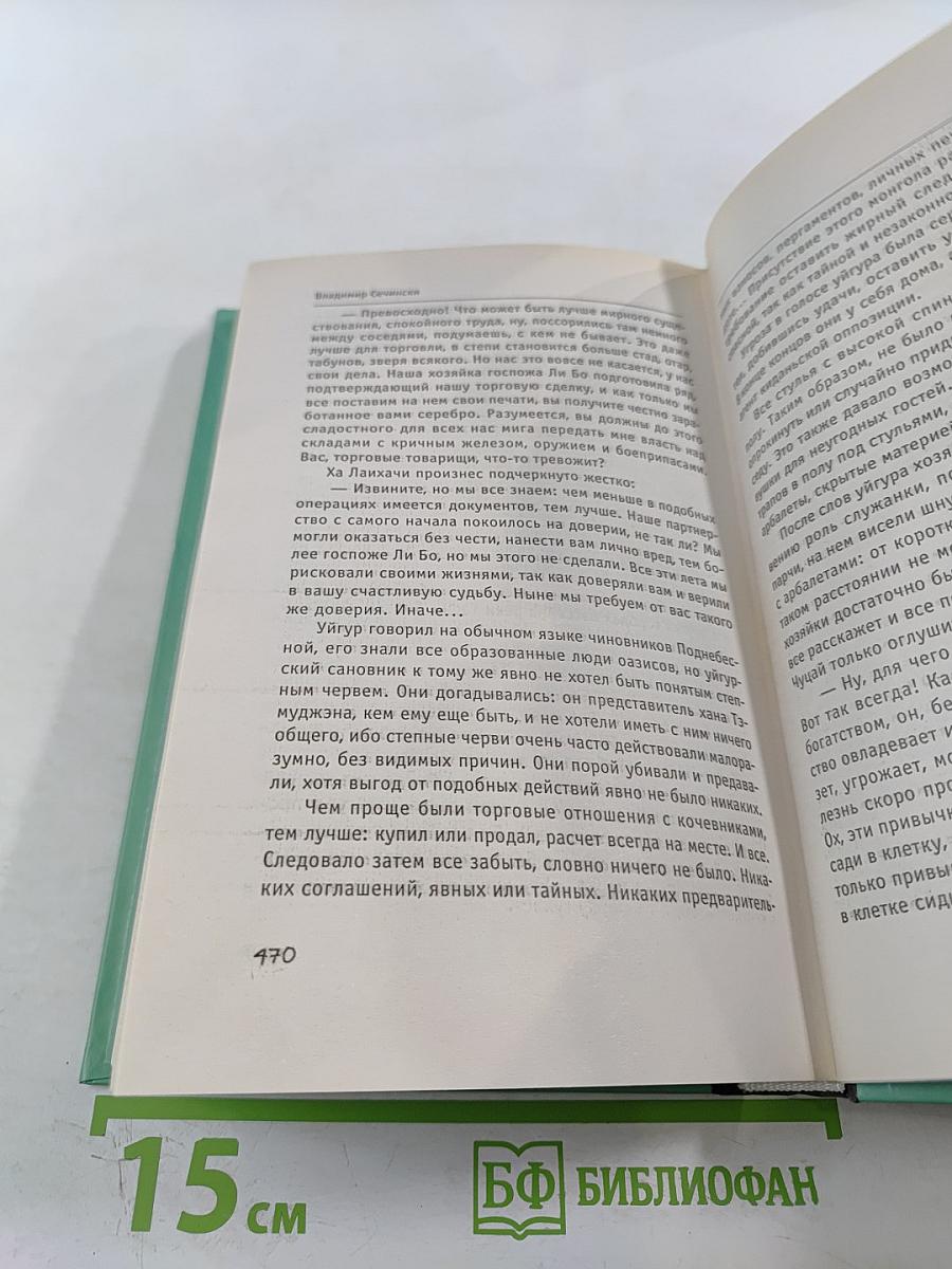 Великий монгол. Судьба империи Чингисхана