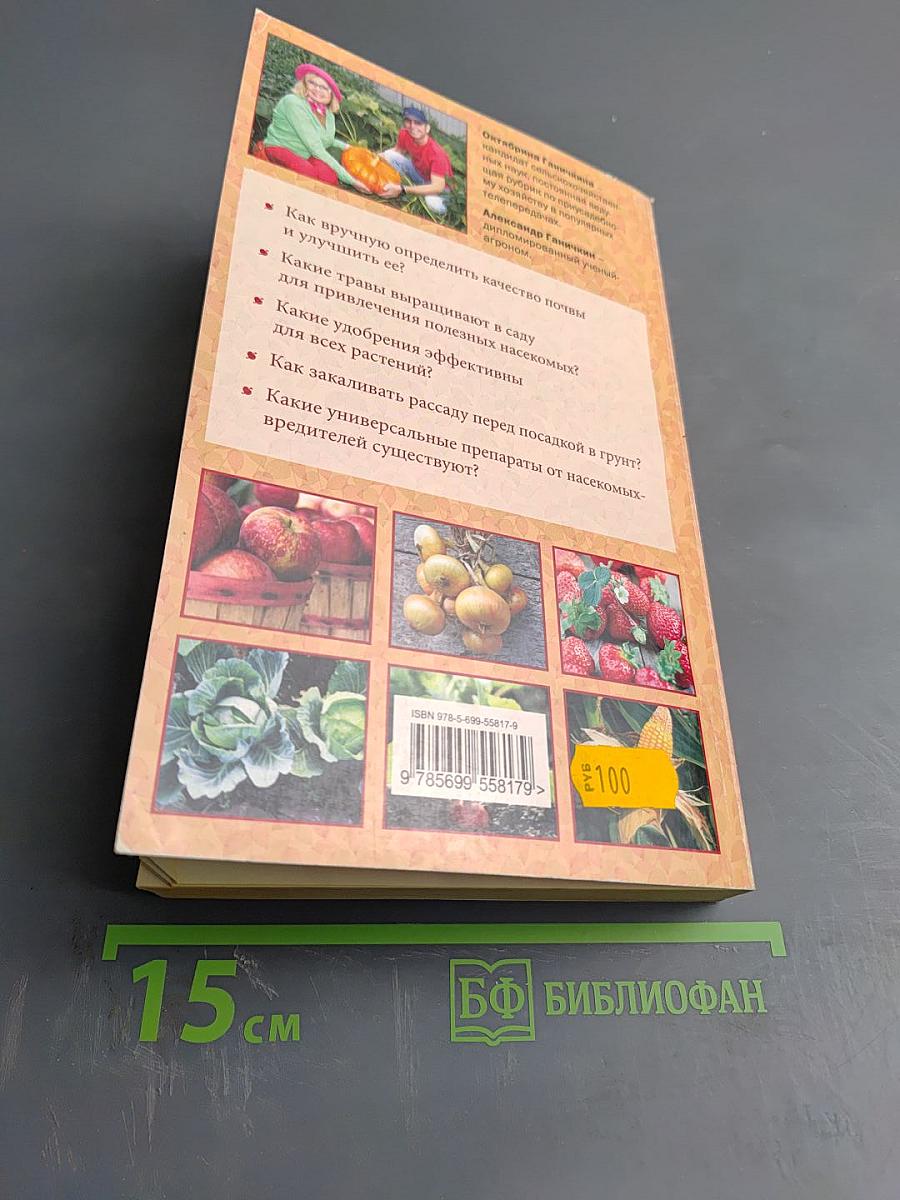 Золотые 6 соток