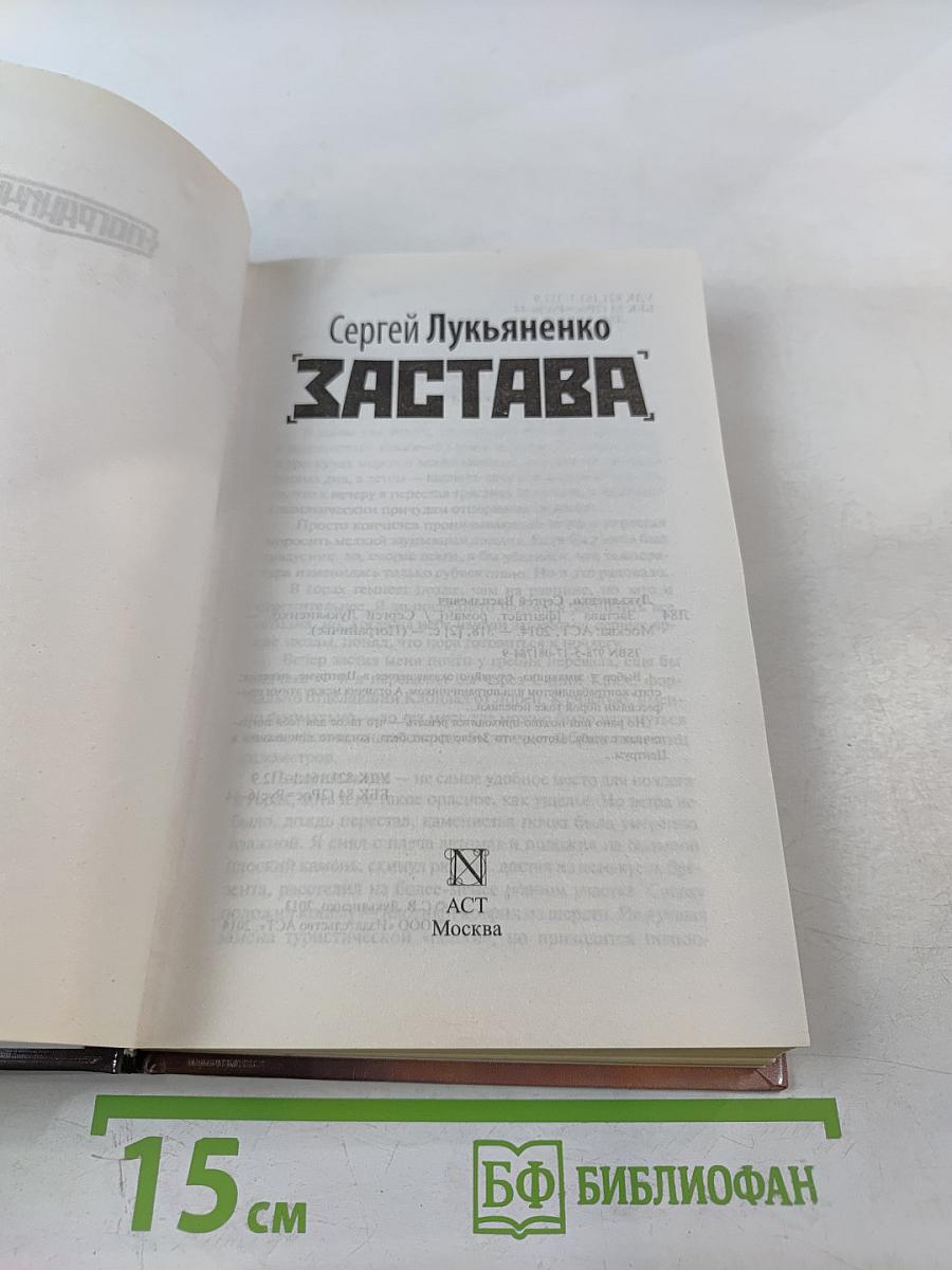 Застава