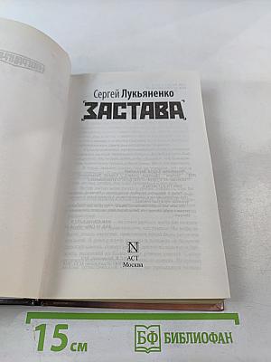 Застава