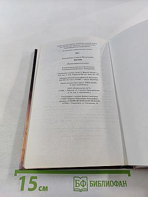 Застава