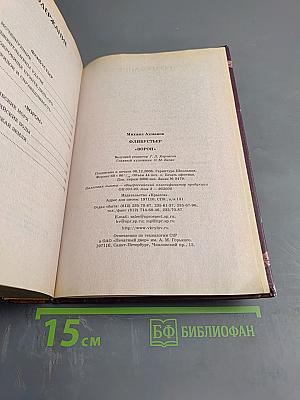 Флибустьер «Ворон»