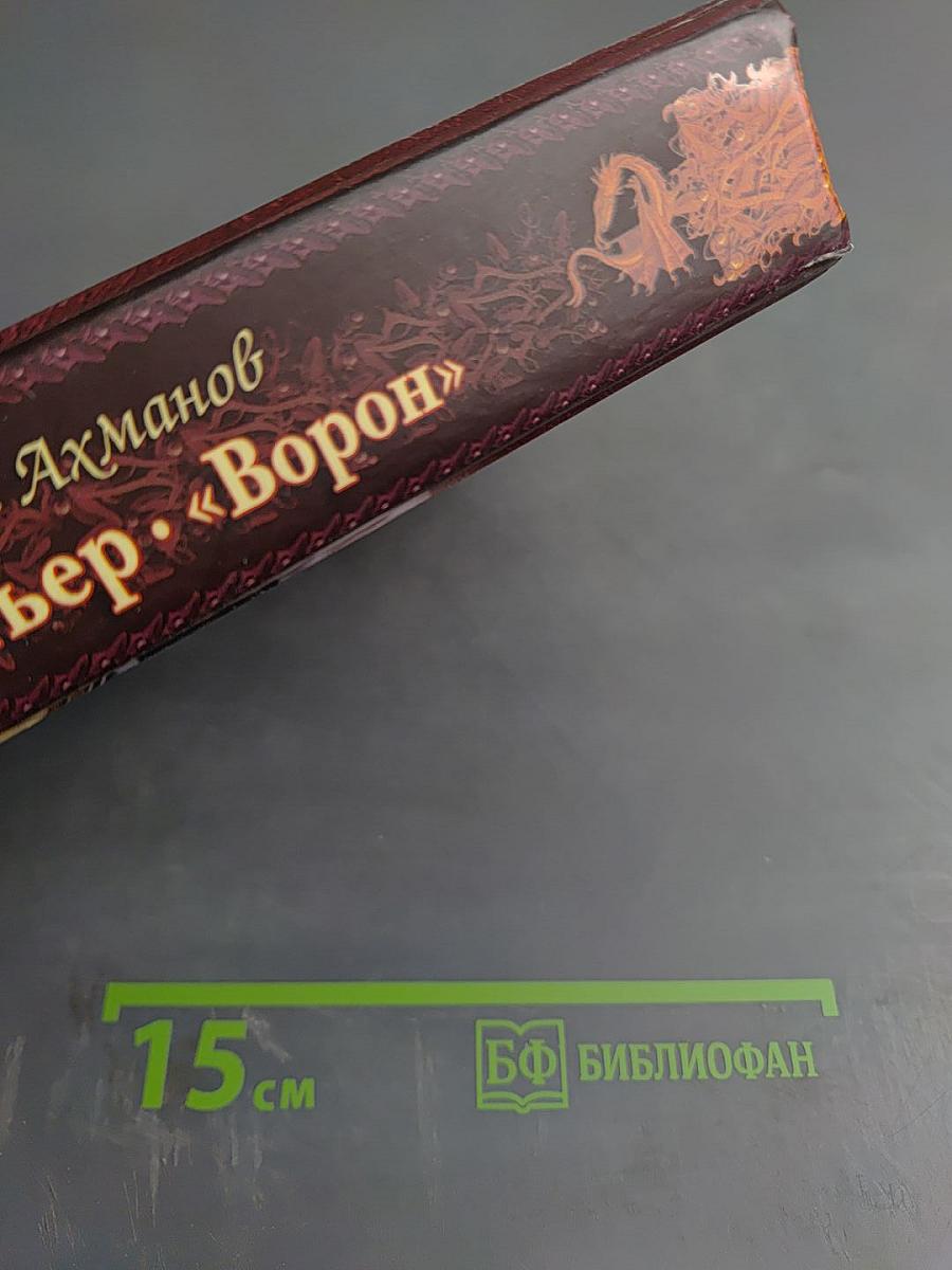 Флибустьер «Ворон»