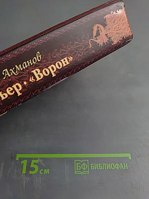 Флибустьер «Ворон»